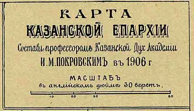 kazanskaja-eparhija.-karta-1906-goda-1 Казанская епархия. Карта 1906 года