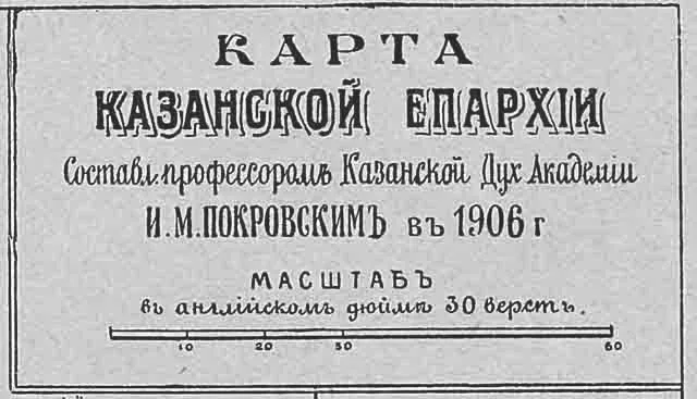 Казанская епархия. Карта 1906 года