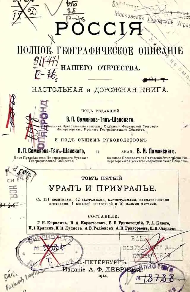 karta-rossii-1914 Карта Урала и Приуралья 1913 года