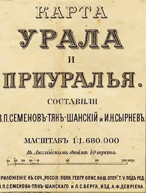 karta-urala-i-priuralja-1913-g Карта Урала и Приуралья 1913 года
